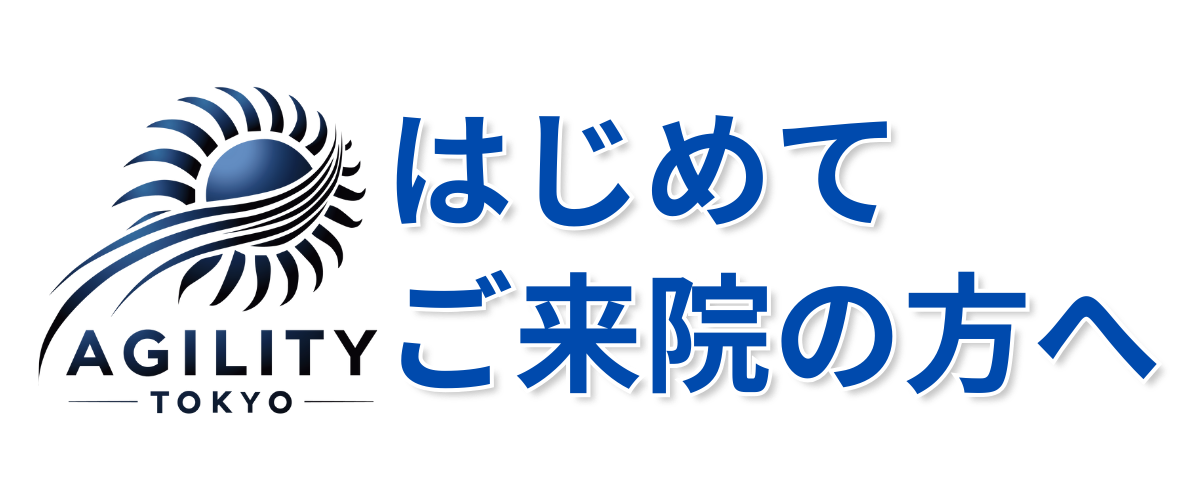はじめてご来院の方へ